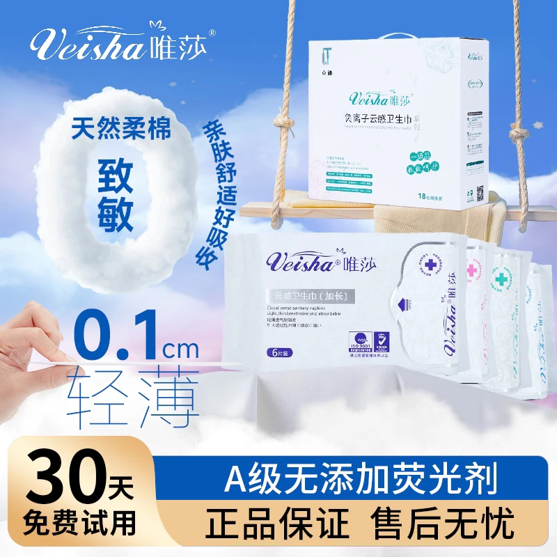VEISHA唯莎卫生巾负离子日夜亲肤干爽透气女神姨妈巾A类无荧光剂