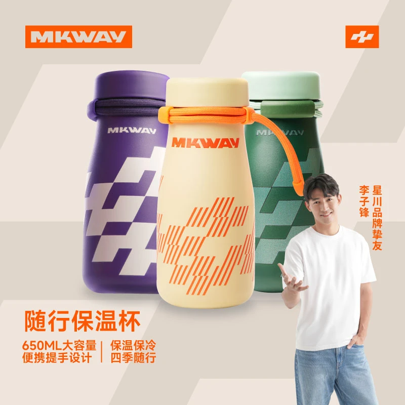 【李子锋代言】星川户外随行保温杯便携男女316不锈钢水杯