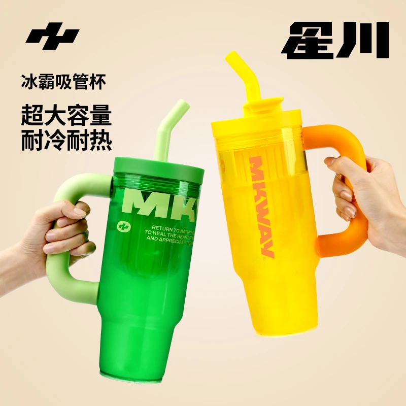 星川MKWAY冰霸吸管杯大容量女生高颜值带吸管夏季水壶