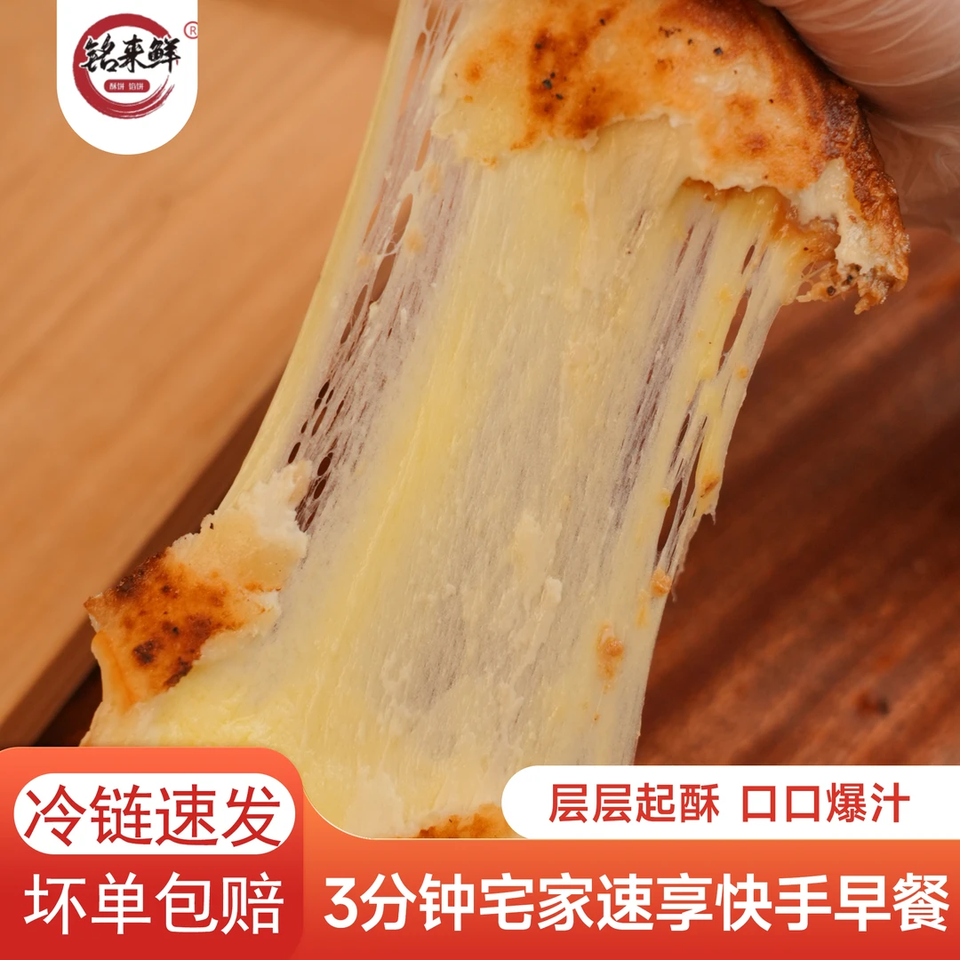 铭来鲜 脆皮牛肉馅饼/芝士牛肉馅饼组合酥脆拉丝营养速食半成品饼