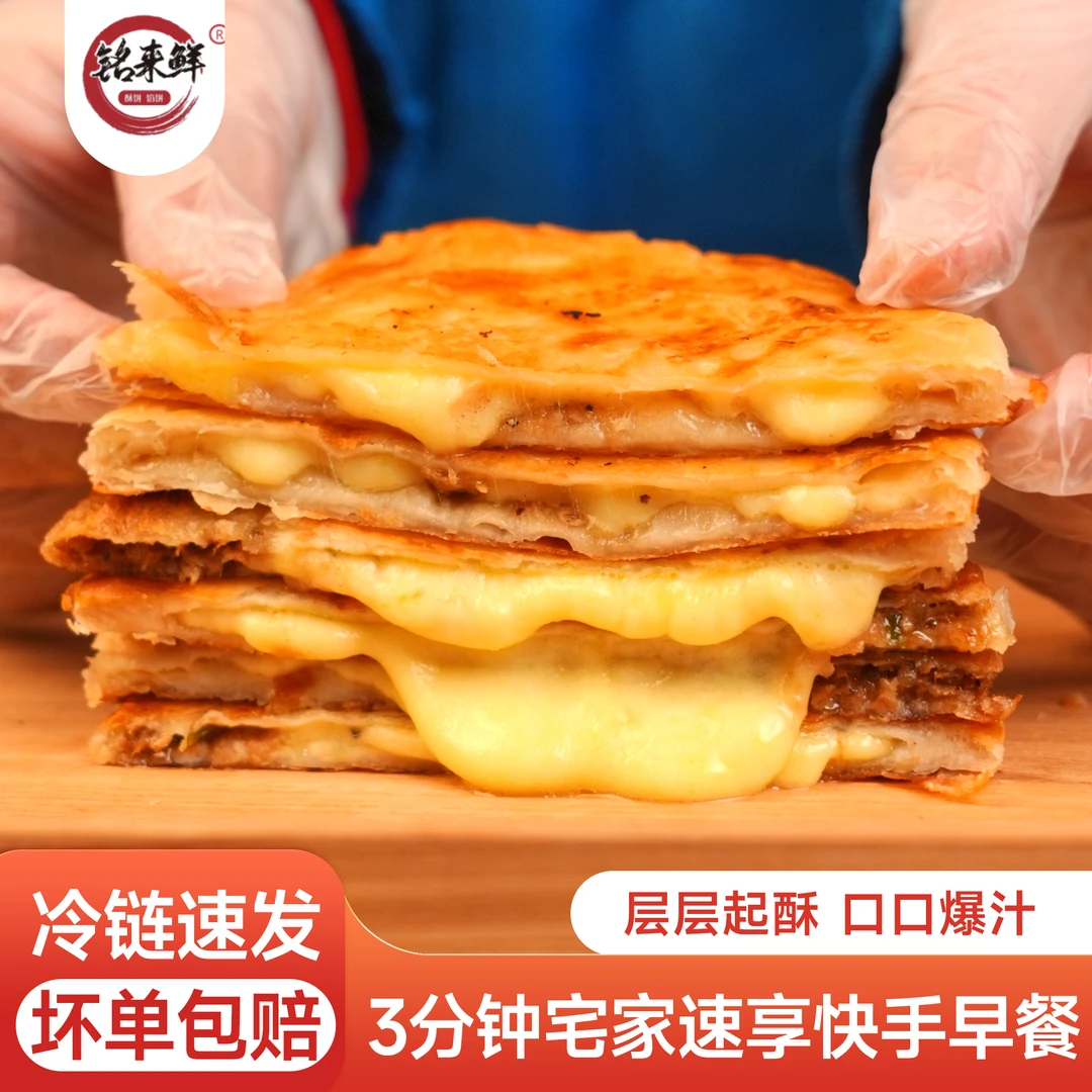 铭来鲜 黑椒/芝士牛肉馅饼组合营养美味金黄拉丝酥脆0反式脂肪酸