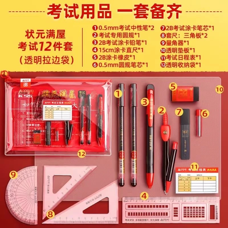 【期末必备】中小学期末考试十二件套笔刻度尺圆规文具套装