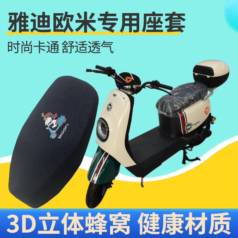 适用雅迪冠能欧米坐垫套加厚隔热电动车座套防晒透气四季通用坐套