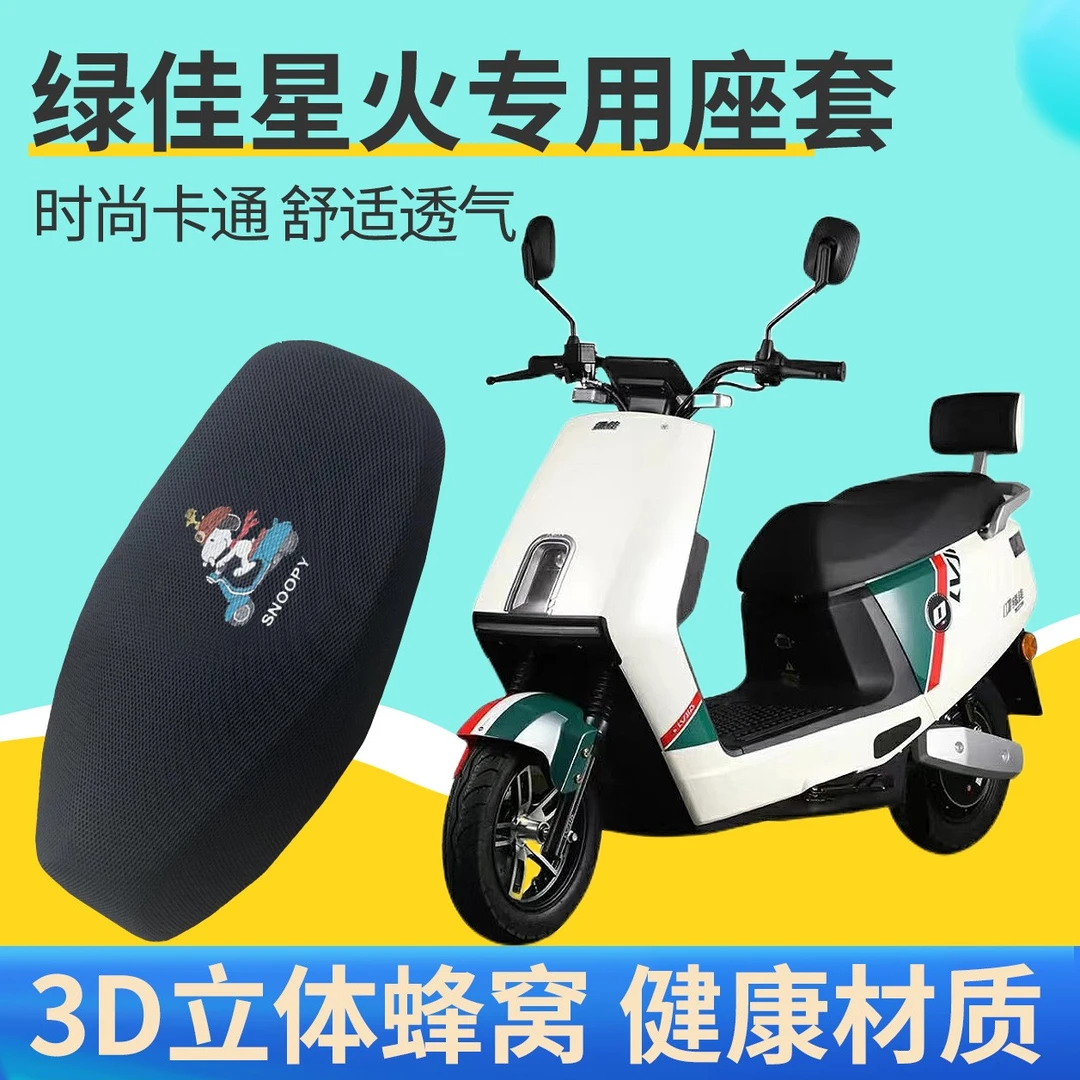 适用于绿佳星火座套加厚透气电动车坐垫套防晒隔热四季通用型坐套