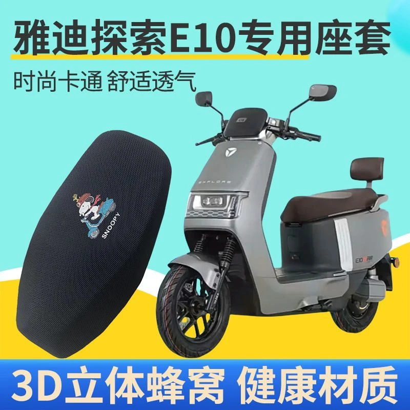 适用于雅迪冠能探索E10电动车防晒透气隔热坐垫套YD1200DT-5D座套