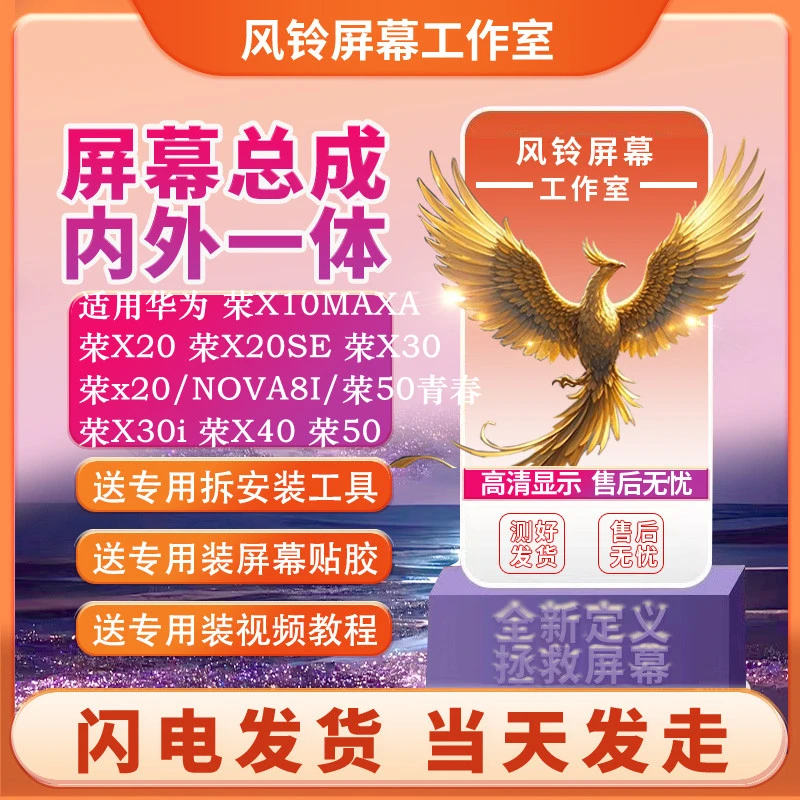 风铃适用华为荣耀X10MAXA 荣X20 荣x20/NOVA8I/荣50青春屏幕总成