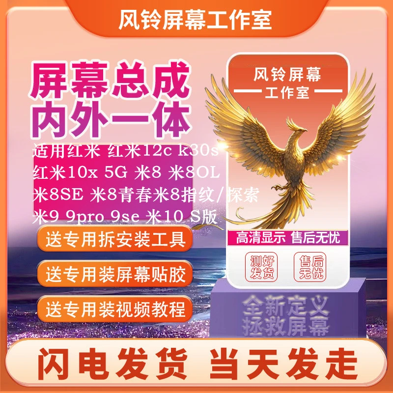 风铃适用小米8 8SE 探索版 米8青春版 米9 米10PRO 屏幕总成触摸