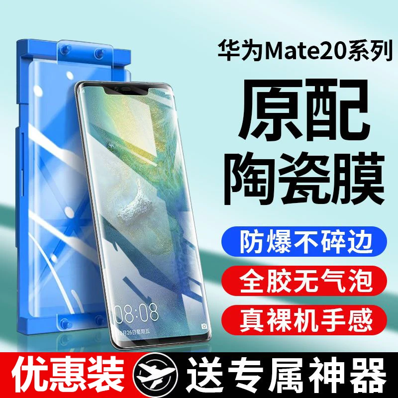华为Mate20Pro微晶陶瓷膜mate20钢化手机膜20x全屏蓝光防摔保护膜