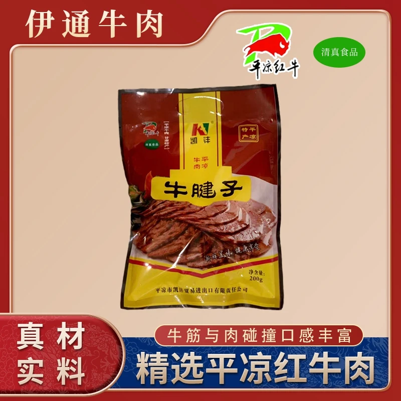 平凉红牛高温灭菌五香牛腱肉传统工艺老汤卤煮
