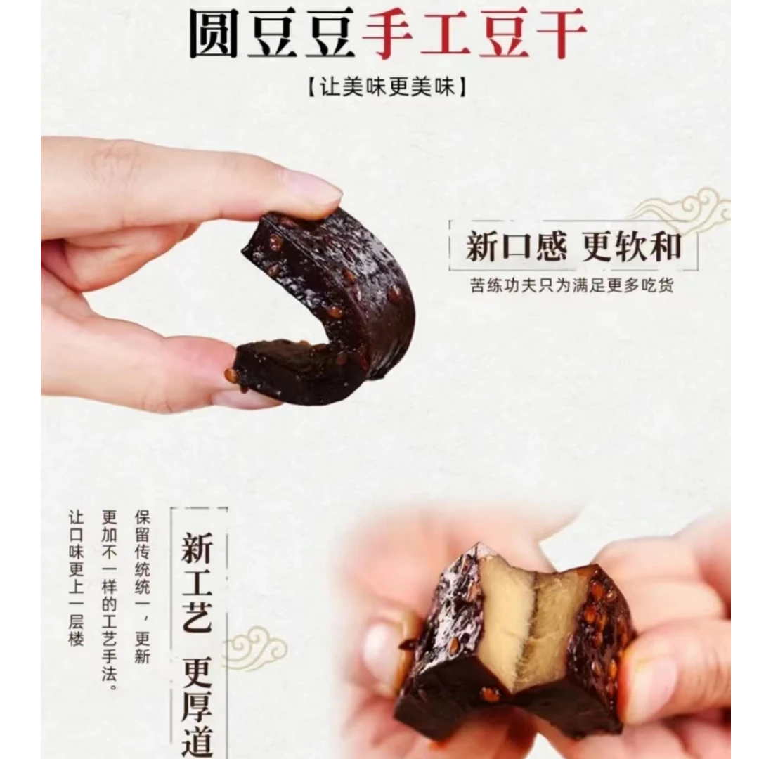 园豆豆传统卤香豆干麻辣豆腐干开袋即食248g