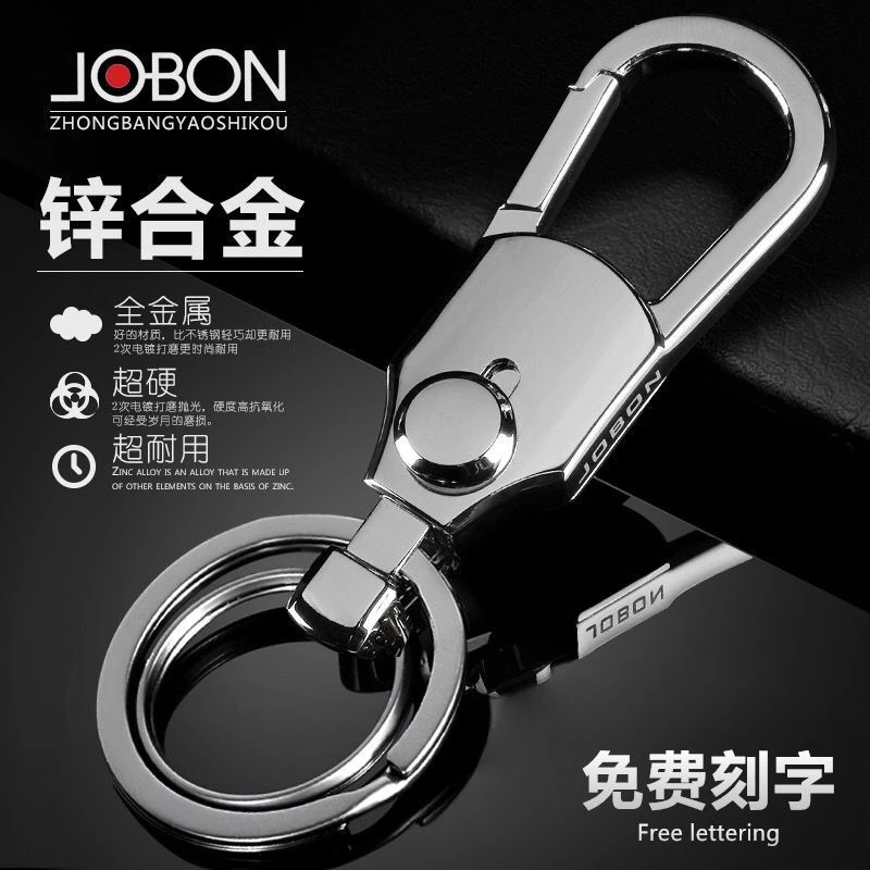 JOBON正品中邦汽车钥匙扣男士腰挂创意双环钥匙扣钥匙扣高档匙链
