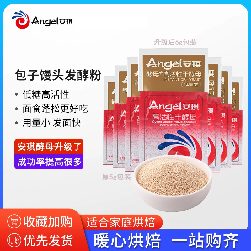 超值【新一代酵母】安王其发面高活性干酵母粉家用包子馒头发酵粉