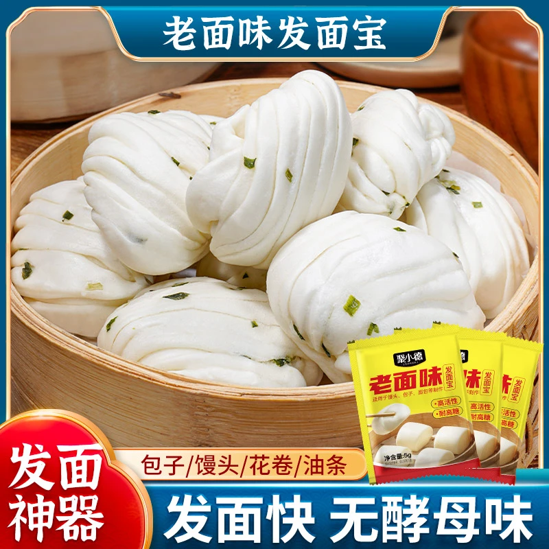 老面味发面宝酵母粉蒸馒头包子家用快速发酵蓬松活性 5g/袋