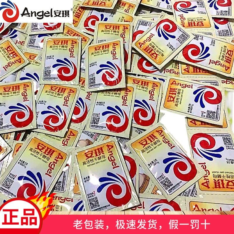 安其酵母粉家用馒头发面高活性低糖干酵母面包发酵粉孝母5g