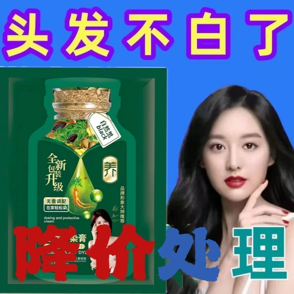 【买10送10】绿袋天然植物染发膏自己在家染发剂健康盖白发便携装