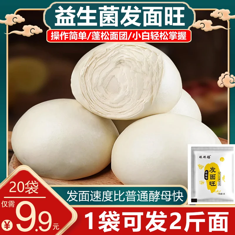 【直播专享9.9元20袋】益生菌发面旺 轻松发面 简单易做 SYY-2
