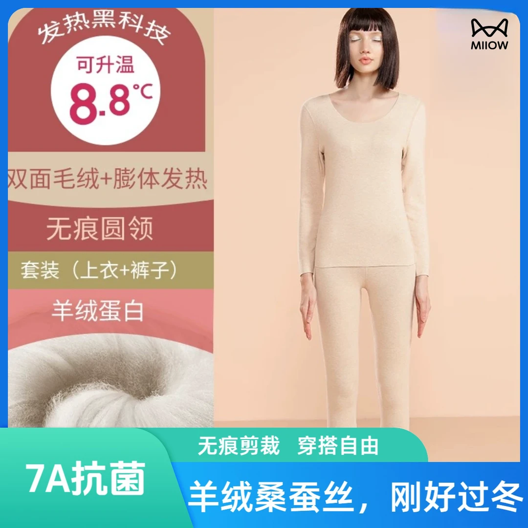 MiiOW/猫人羊绒蚕丝保暖无痕内衣女士冬季加绒自发热秋衣秋裤套装
