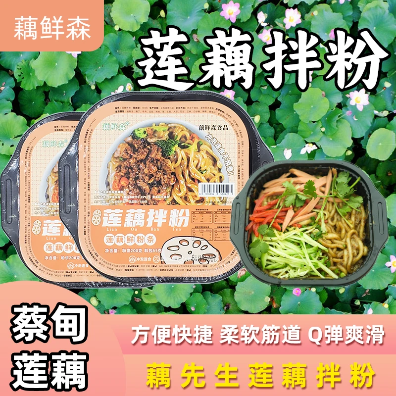 藕鲜森 莲藕粉拌粉265g*3盒免煮方便速食带调料休闲微辣辣椒红
