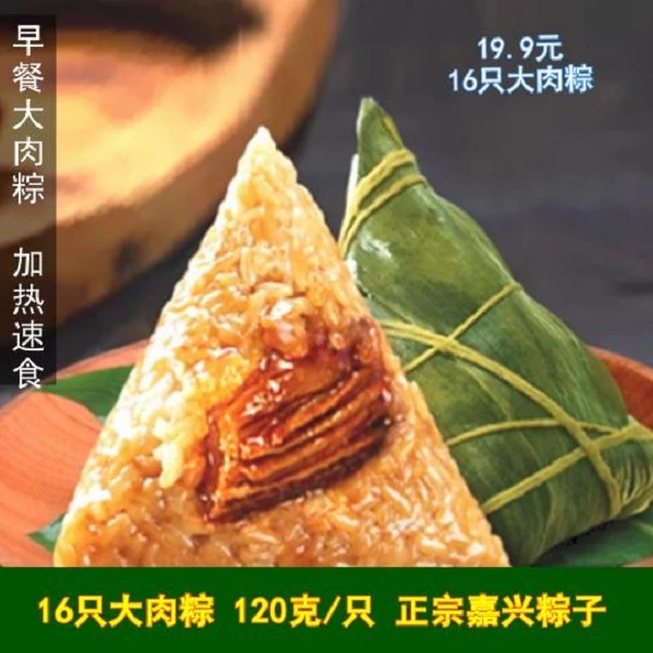 嘉兴粽子手工肉粽净含量120g每只真空保鲜包装新鲜端午粽子早餐吃