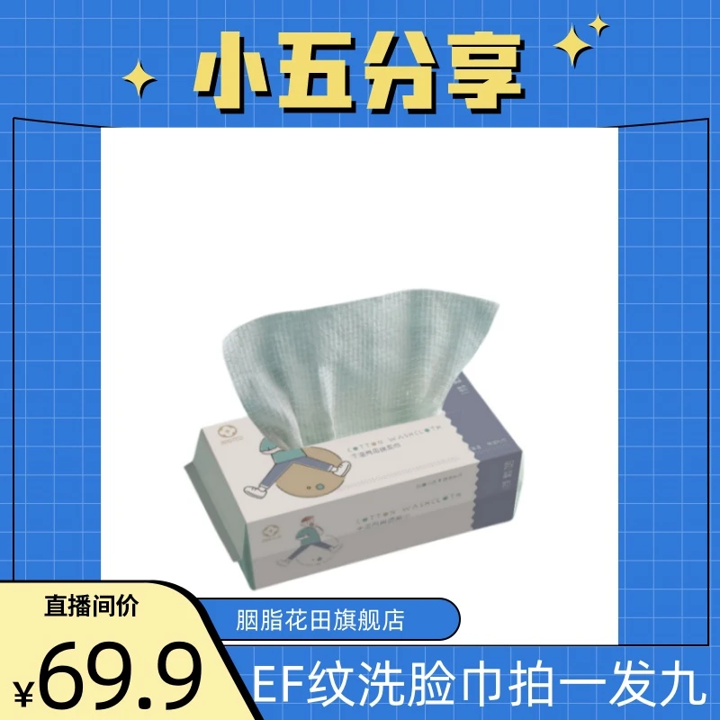 胭脂花田EF纹洗脸巾洁面洗脸巾    F0071
