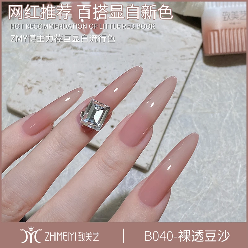 致美艺美甲新款裸色冰透裸透豆沙色温柔显白持久百搭果冻色甲油胶