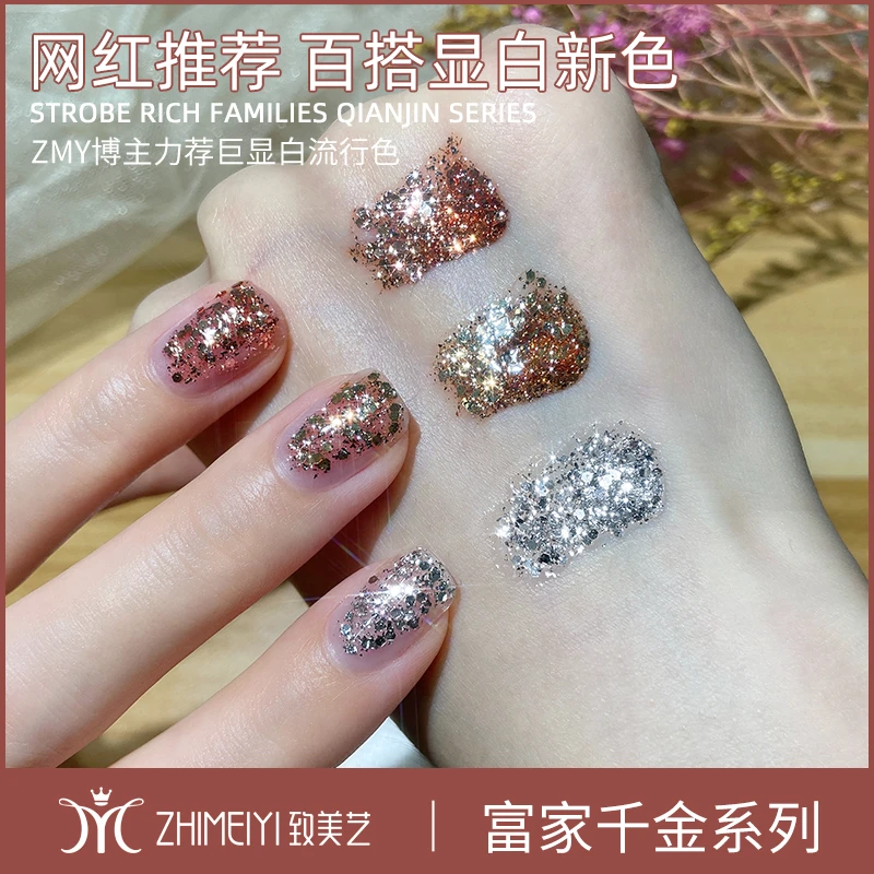 致美艺美甲富家千金系列爆闪持久胶流行显白亮片胶手脚通用爆闪胶