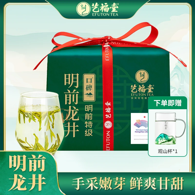 【2025新茶预售】艺福堂高山明前特级龙井茶125g/包钱塘产区