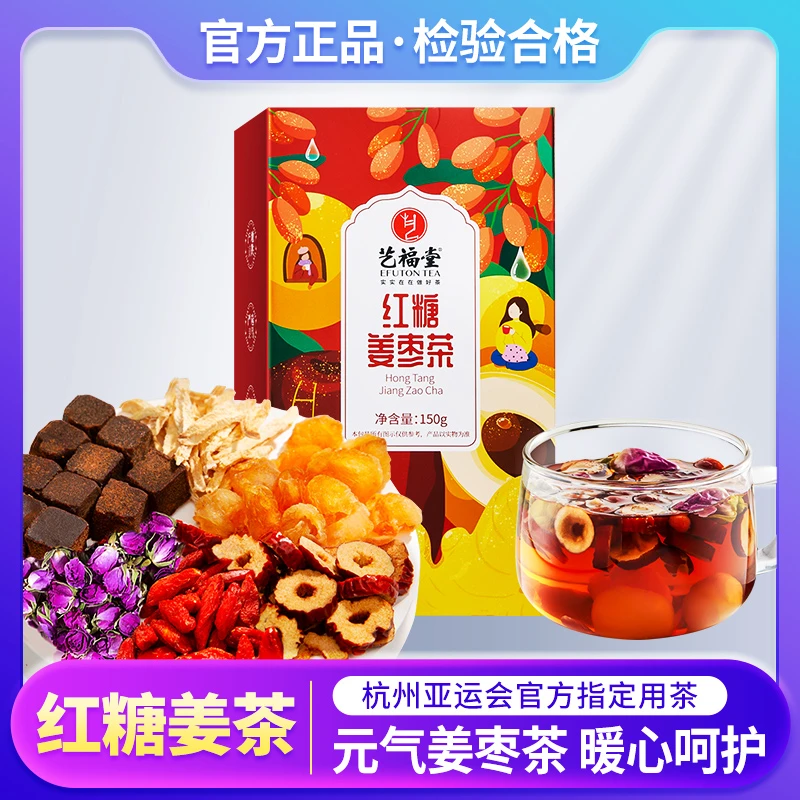 艺福堂桂圆红枣红糖姜茶玫瑰枸杞冲饮姜汤花茶滋养暖身气色气血