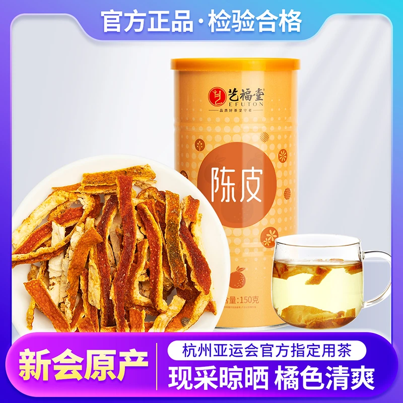 艺福堂陈皮茶150g干净干陈皮泡水桔橘子皮正宗罐装干陈皮食用好茶