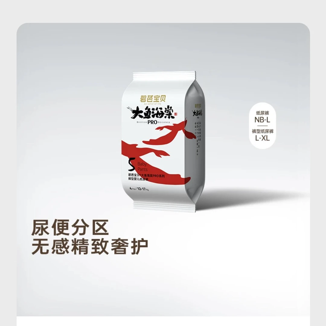 【新老款随机发】大鱼pro婴儿纸尿裤拉拉裤超薄柔软透气尿不湿