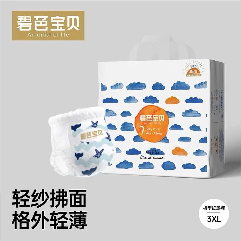 【年货节】盛夏 光年婴儿纸尿裤拉拉裤男女宝尿不湿超薄透气干爽