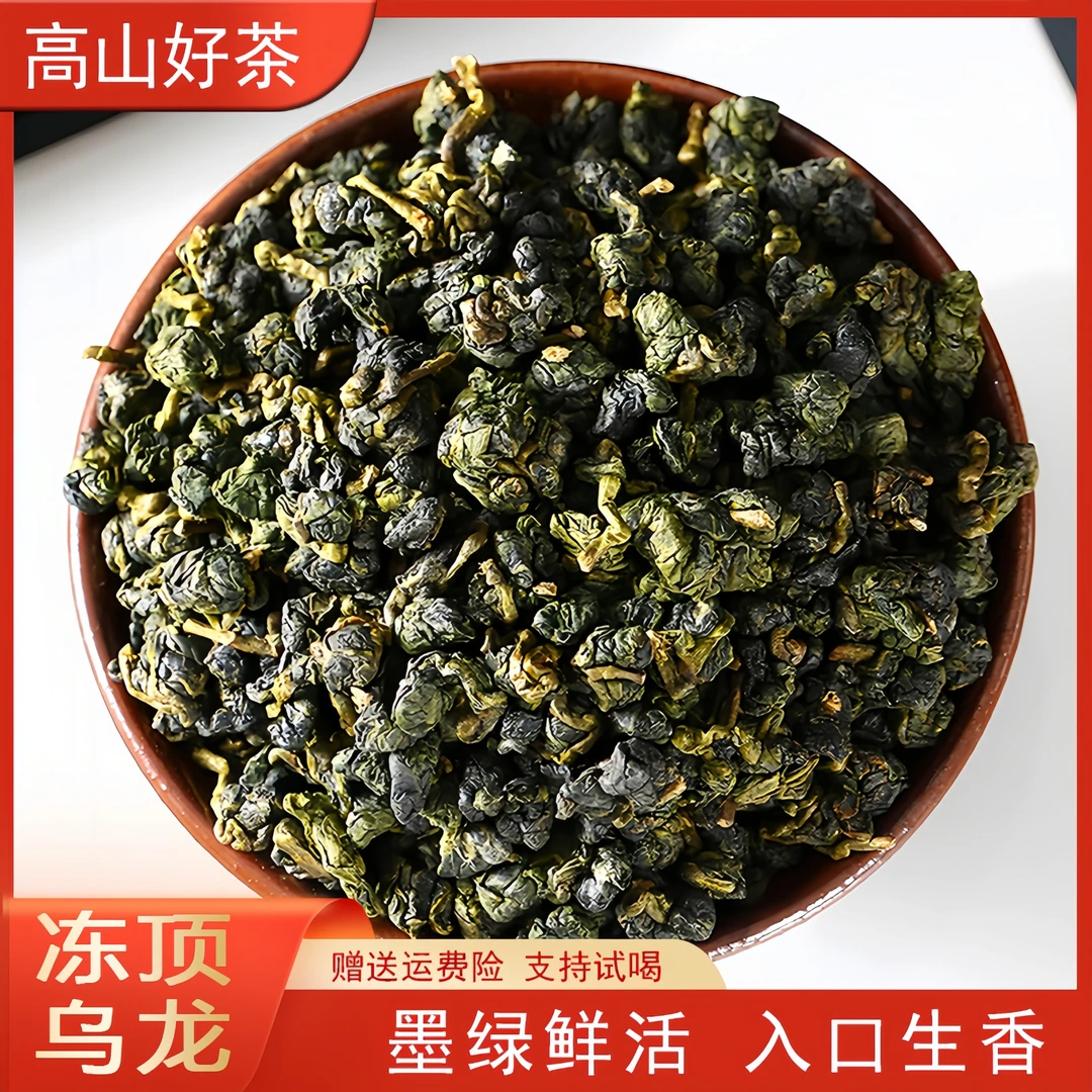 白芽奇兰乌龙茶 高山茶 乌龙茶 高山手工茶叶 浓香耐泡手工甄选