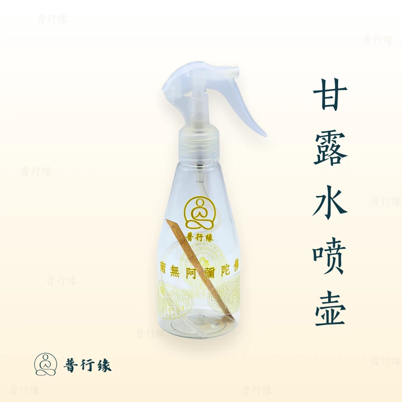 普行缘甘露水喷壶烟供布施喷水壶上供下施均匀喷洒甘露手动喷雾壶