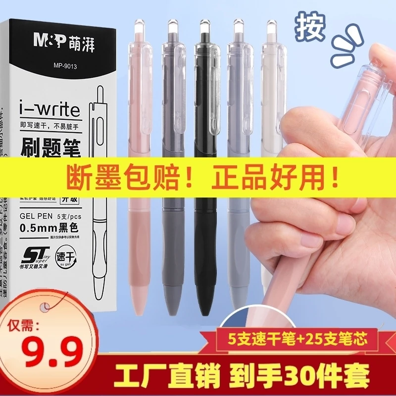 【抢！超值30支！】莫兰迪速干刷题笔0.5mm黑色按动中性笔学生文具