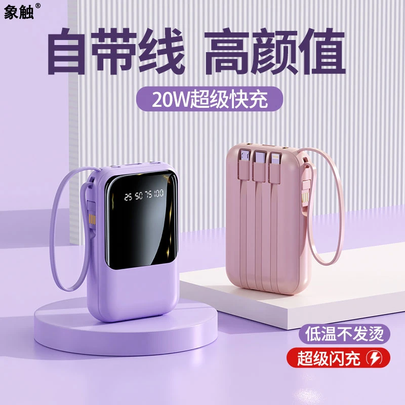 新款小巧便携充电宝2/10000毫安大容量带4线超薄快充移动电源通用