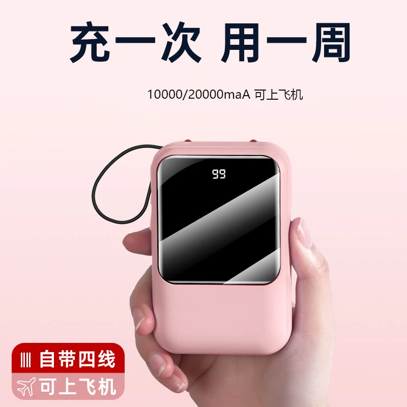 20000/10000毫安迷你小巧便携充电宝可上飞机自带4线快充移动电源
