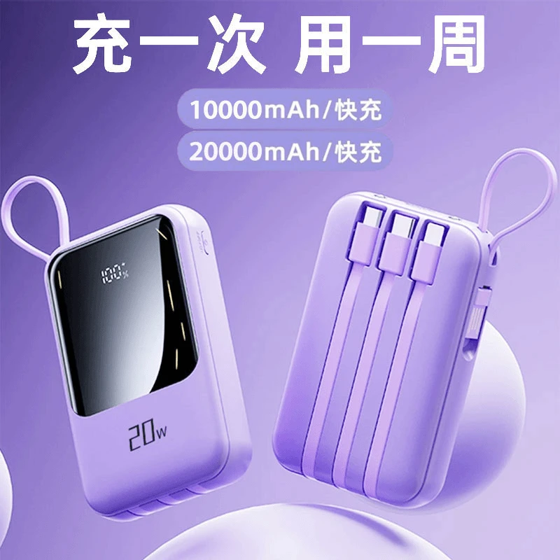 新款便携大容量20000快充充电宝移动电源自带4线适用苹果华为小米