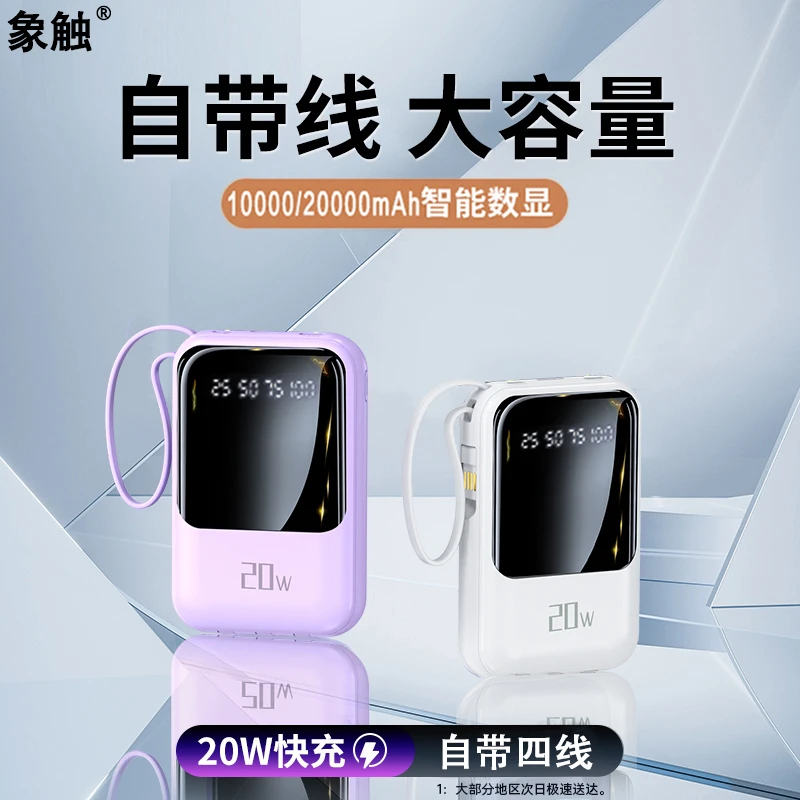 冰冰自带四线充电宝大容量随身迷你小巧便携挂式手机通用移动电源