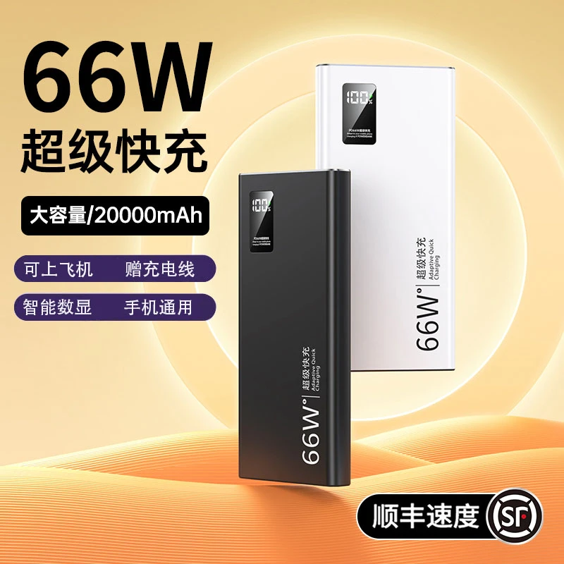 66W快充充电宝20000毫安大容量超薄小巧便携移动电源适用华为苹果