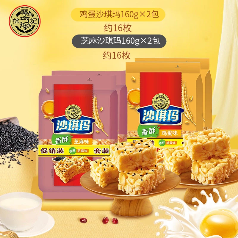 徐福记沙琪玛八庄沙琪玛鸡蛋芝麻160g*2袋营养早餐小吃共16块DB