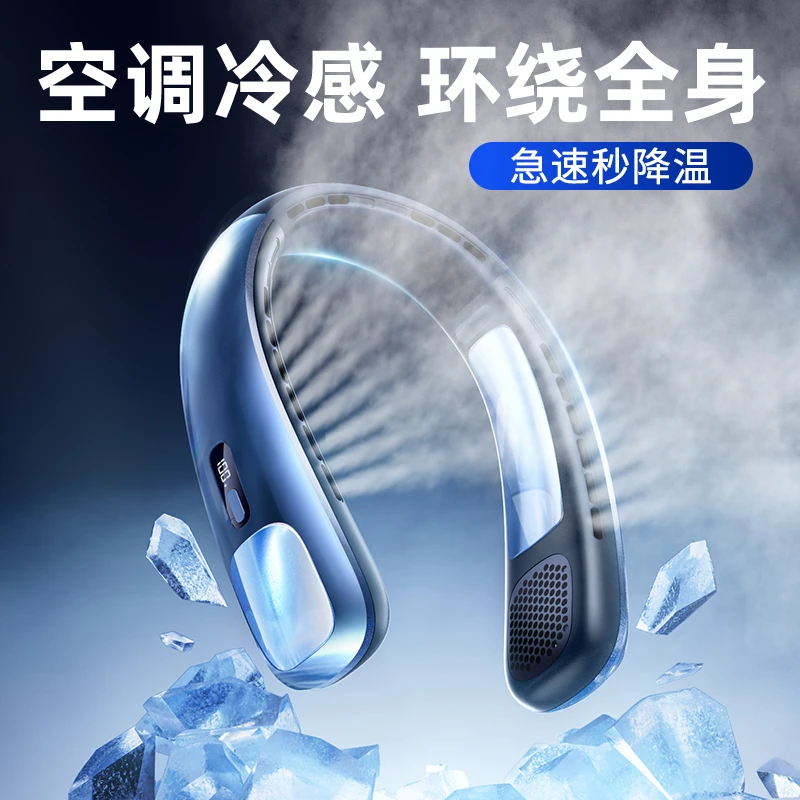 挂脖风扇制冷2024新款超长续航全身夏天降温神器便携式户外电风扇
