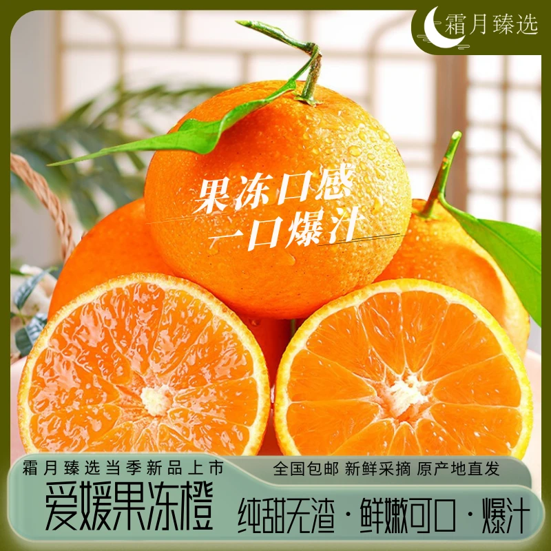 【四川爱媛38号果冻橙】果肉细腻皮薄肉嫩产地4.5斤直发坏果包赔