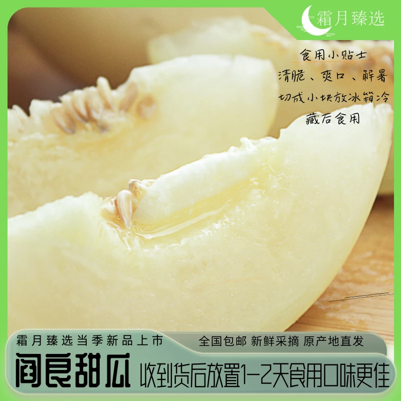 【阎良甜瓜】到手3-6个净重4.5斤清甜可口皮薄肉厚产地直发坏果包赔