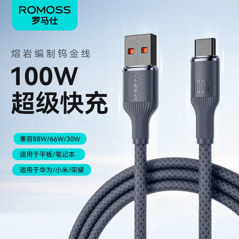 ROMOSS/罗马仕type-c数据线100W/66W快充线华为小米荣耀1.2米