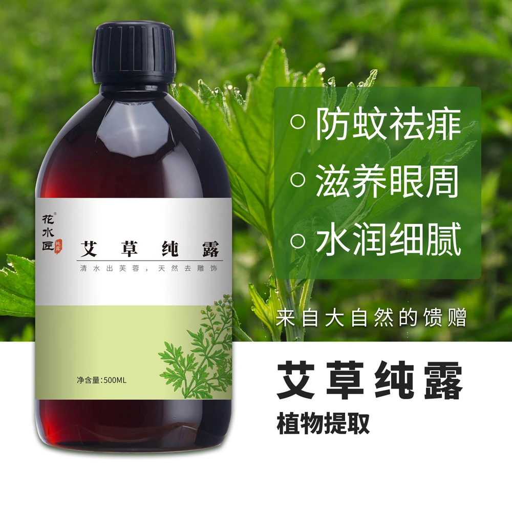 花水匠艾草纯露500ml舒缓修护平衡肌肤收缩毛孔爽肤水