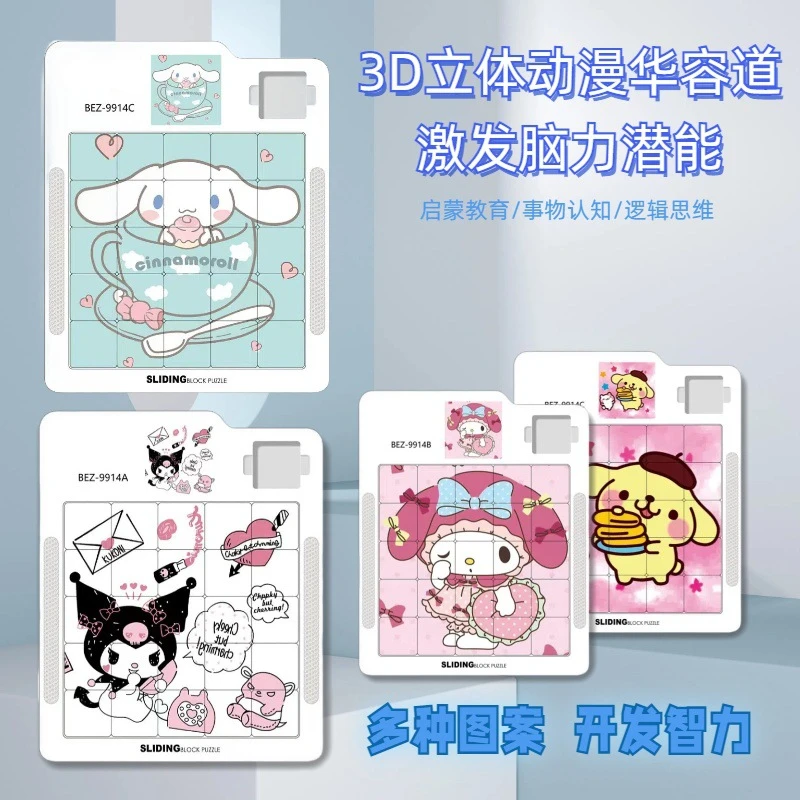三丽鸥磁性华容道4阶5阶滑动拼图磁力儿童学生益智学生摆摊玩具