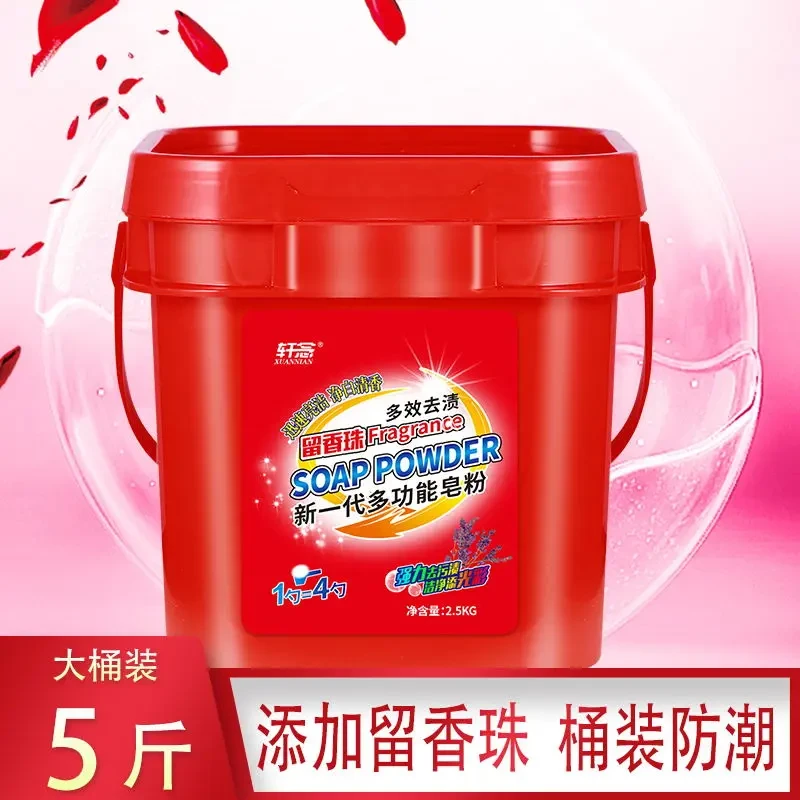 【大桶装轩念】国货留香珠多功能去渍皂粉5斤 10斤两个规格选择