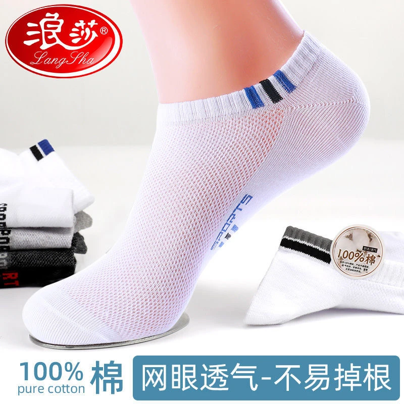 浪莎正品袜子男士运动短袜春夏季超薄款船袜透气防臭浅口男潮袜子