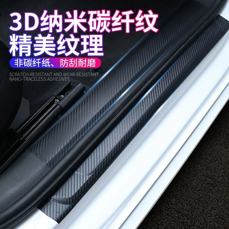 汽车门槛条防踩贴防护高档防刮贴后备箱保护条防撞条通用装饰用品