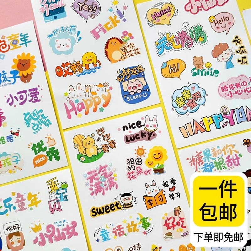 幼儿园成长手册卡通文字帖纸儿童纪念册档案足迹婴儿相本装饰材料